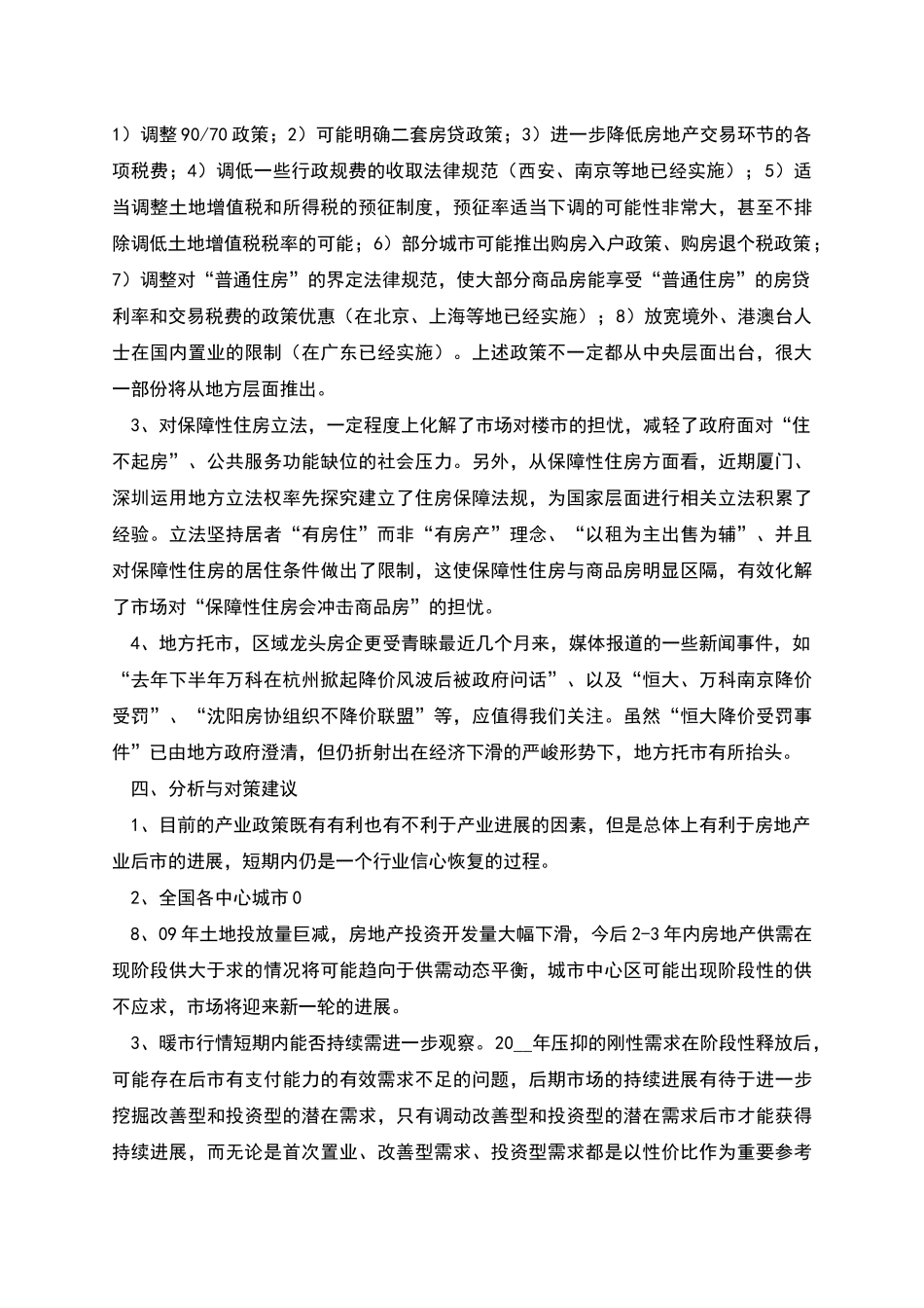 全国房地产市场报告范文_第2页