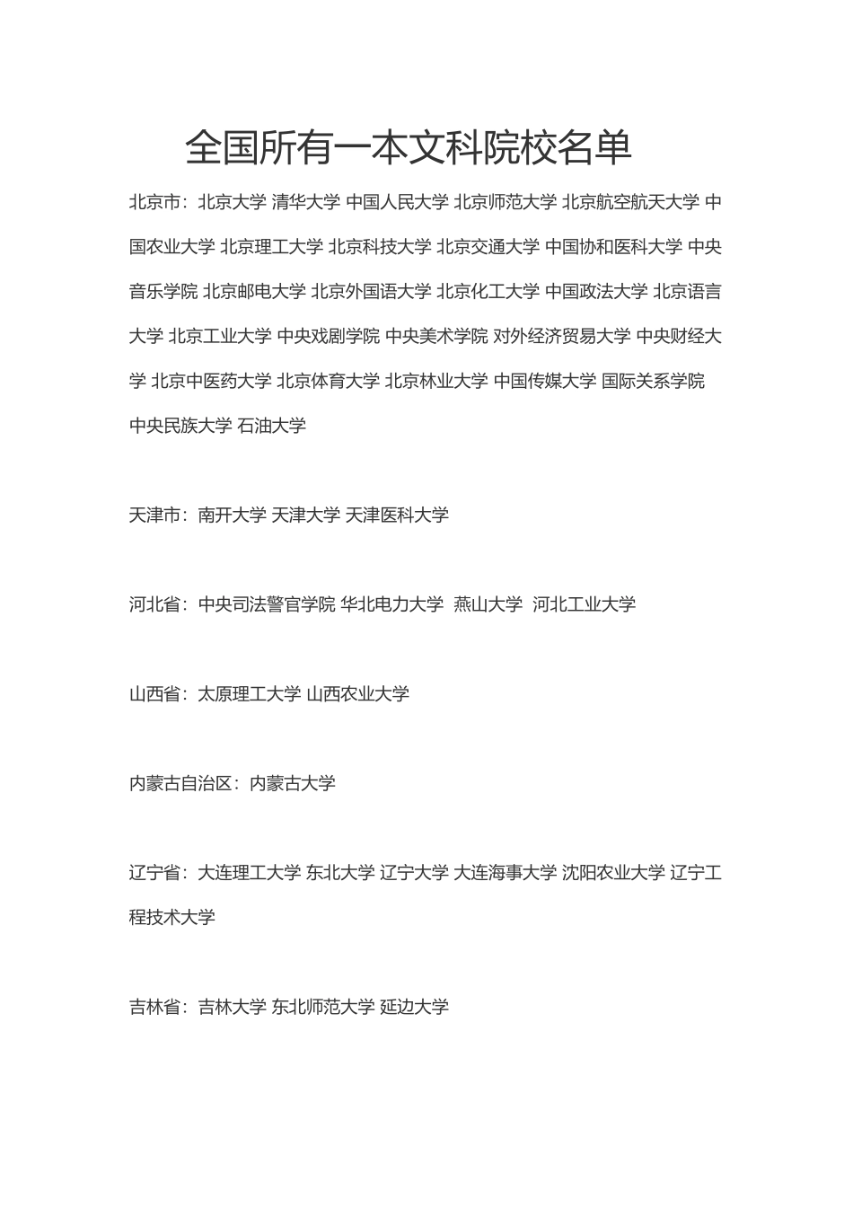 全国所有一本院校_第2页