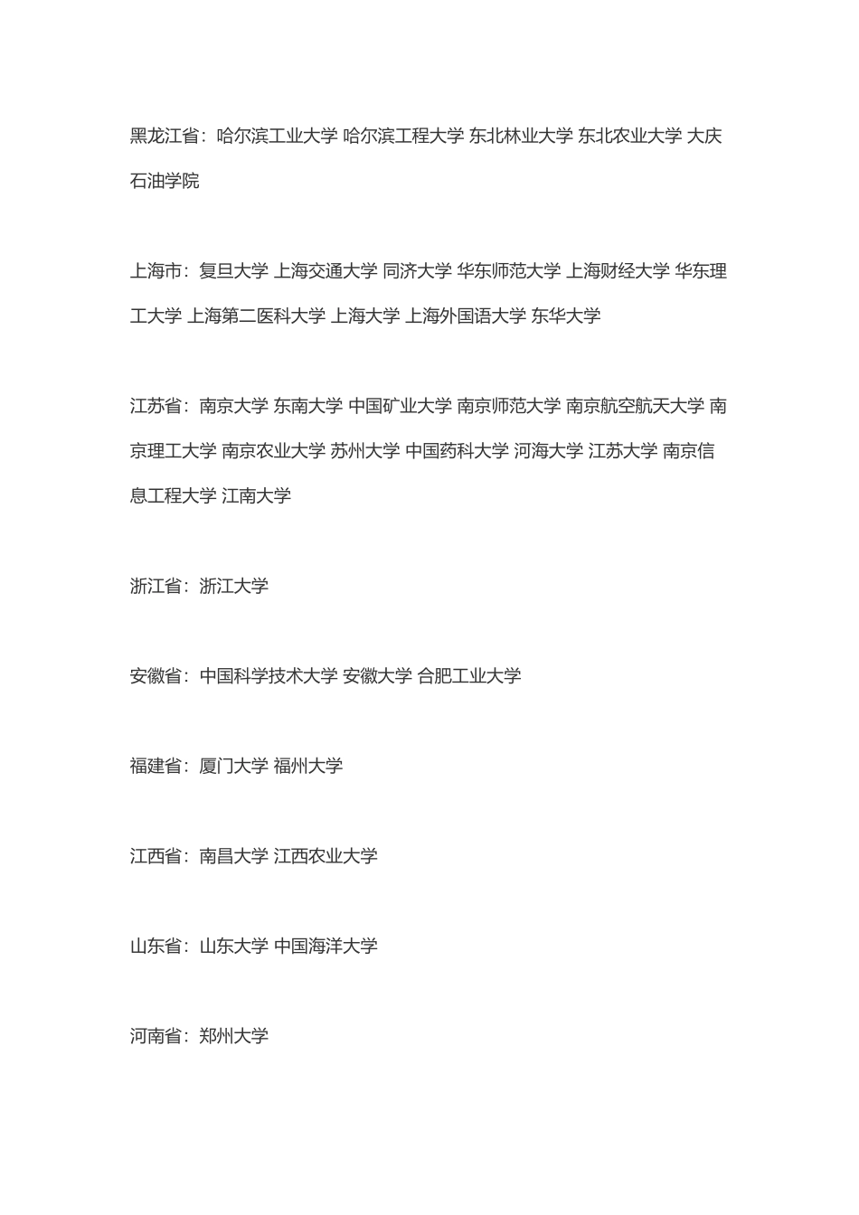 全国所有一本院校_第3页