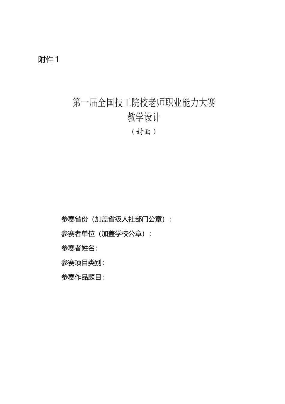 全国技工院校教师职业能力大赛教学设计_第2页