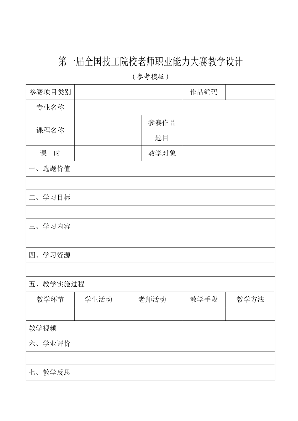 全国技工院校教师职业能力大赛教学设计_第3页