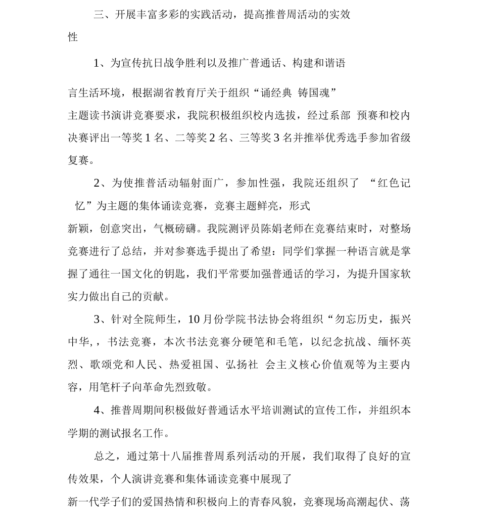 全国推广普通话宣传活动总结_第2页