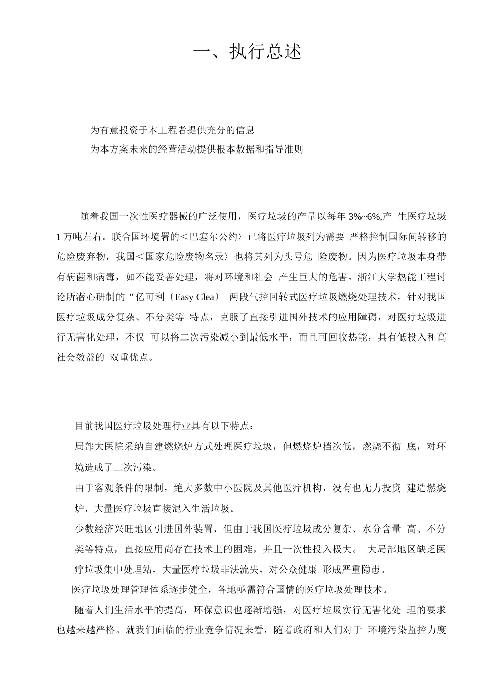 全国挑战杯创业大赛一等奖-创业计划书_第3页