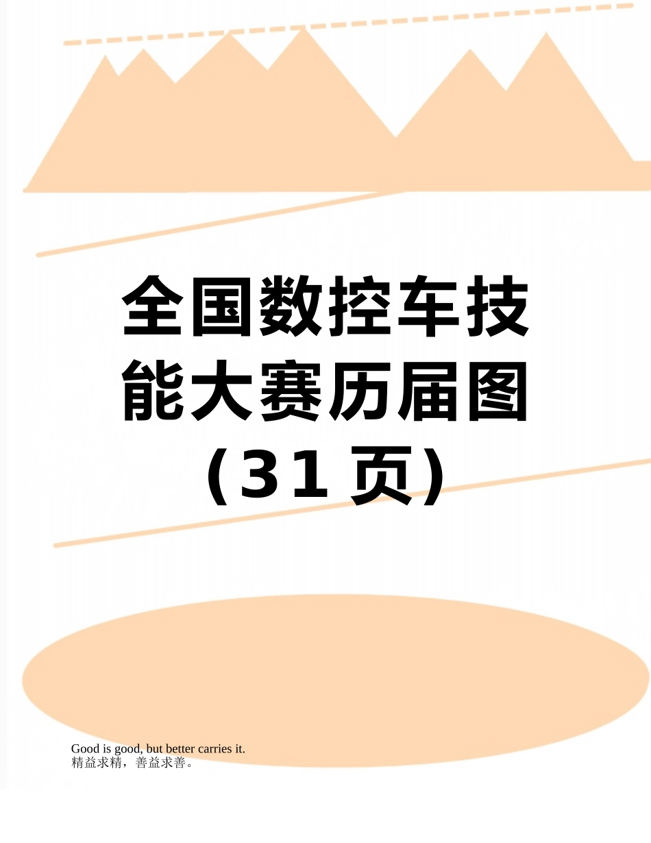 全国数控车技能大赛历届图_第1页
