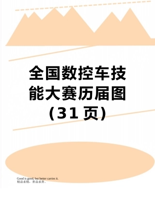 全国数控车技能大赛历届图