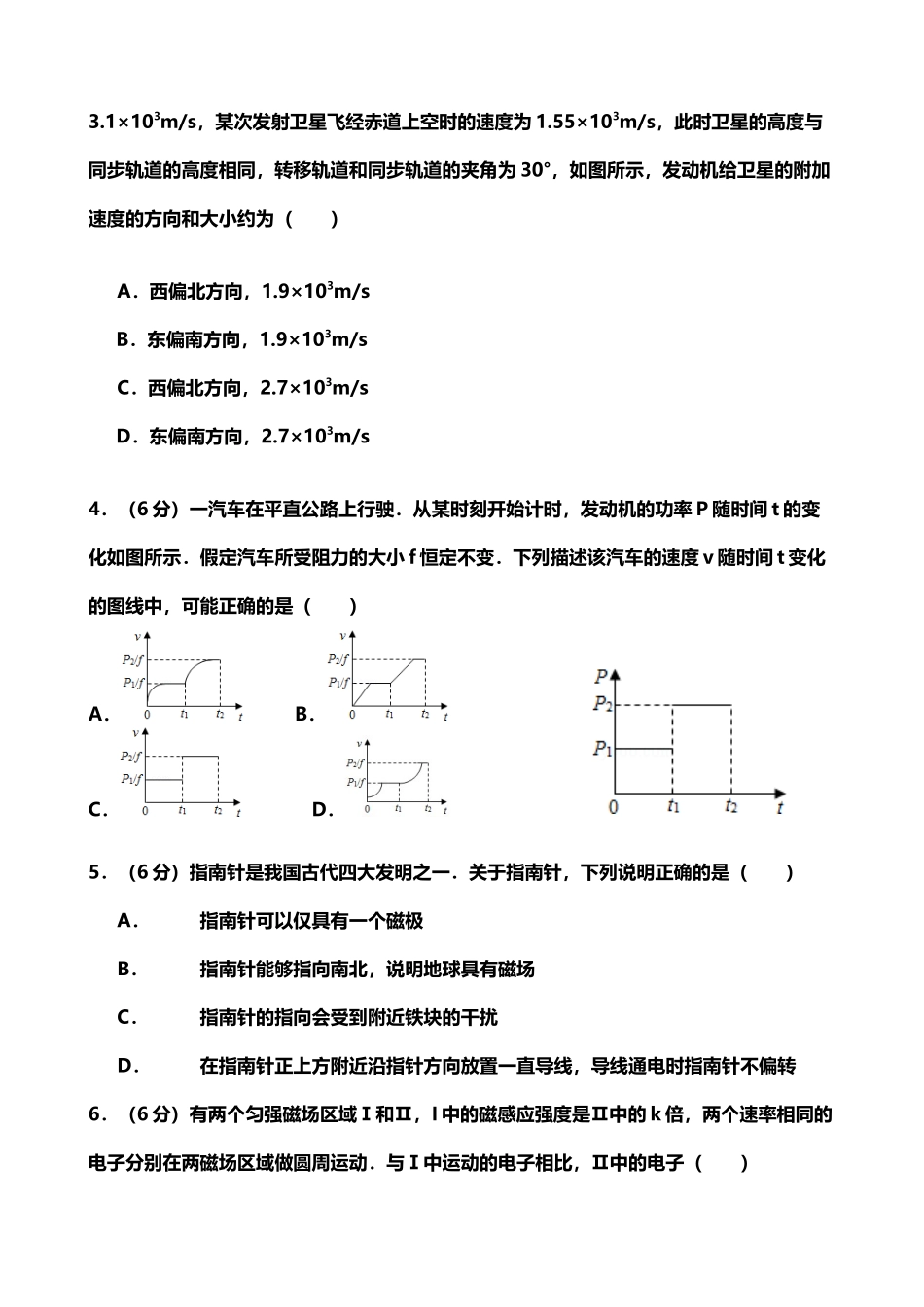 全国新课标II卷2025年高考物理试卷---副本_第3页
