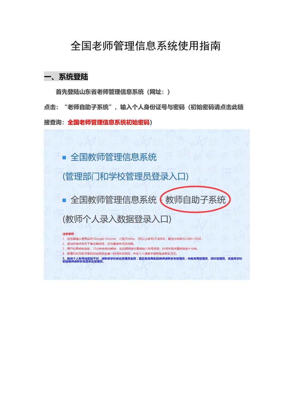 全国教师管理信息系统使用指南_第2页