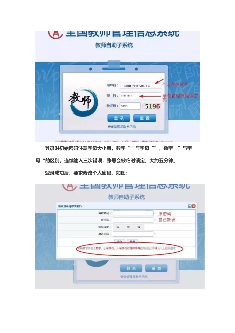全国教师管理信息系统使用指南_第3页