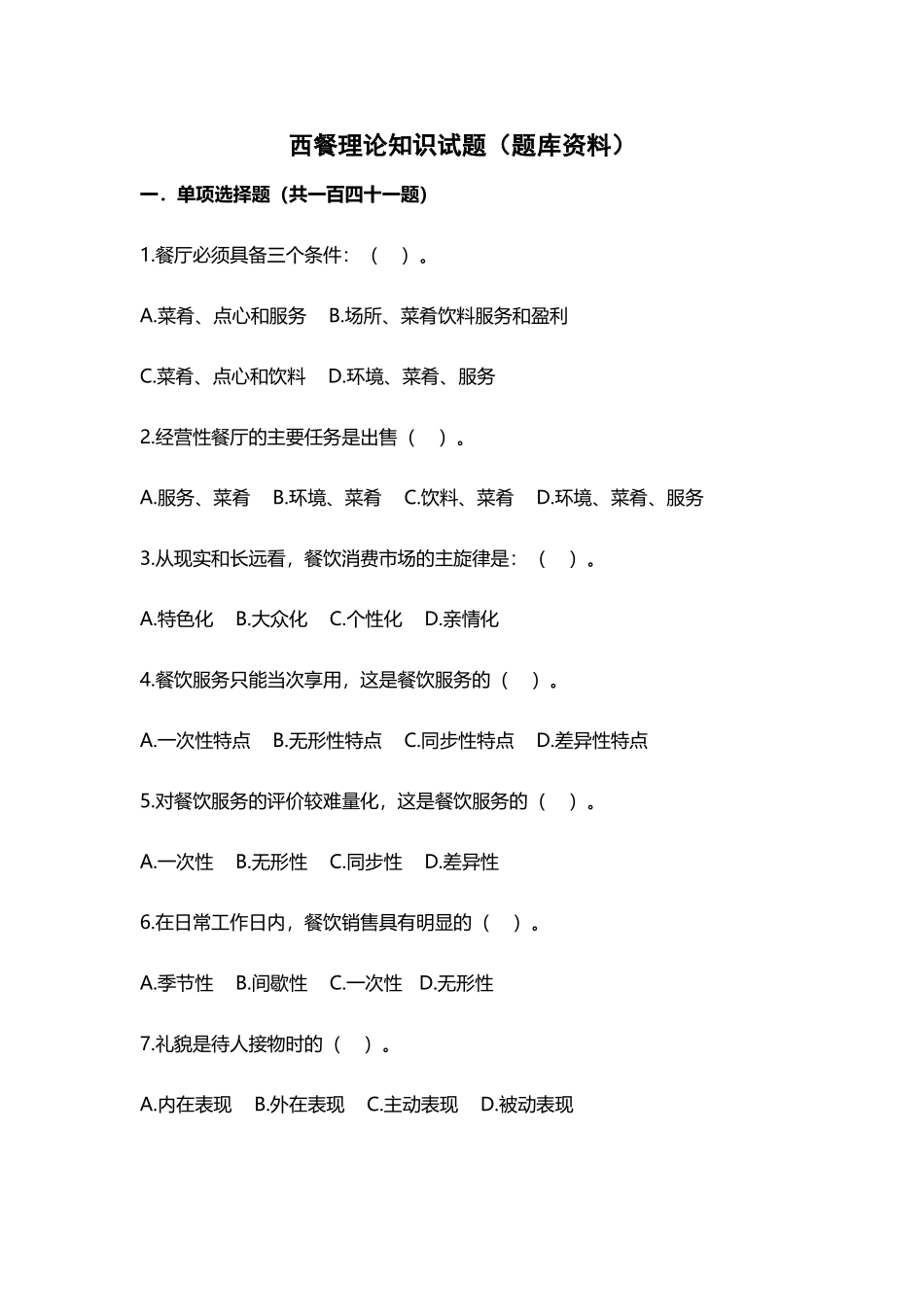 全国旅游饭店服务技能赛_第2页