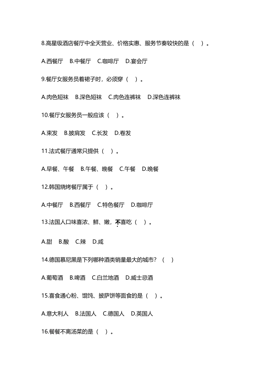 全国旅游饭店服务技能赛_第3页