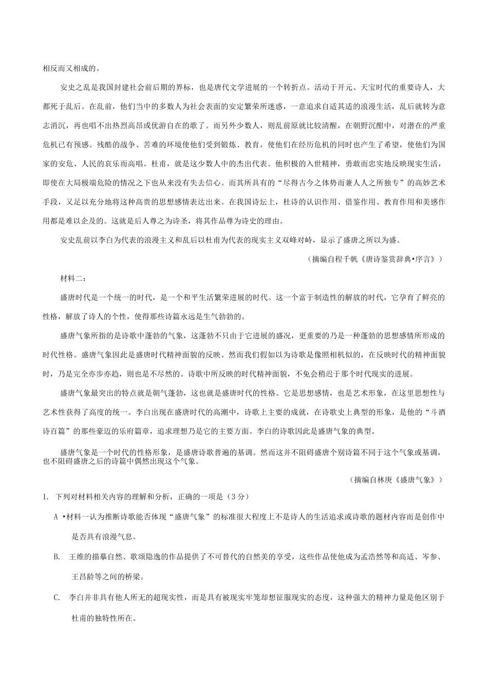 全国新高考考前押题卷_第2页