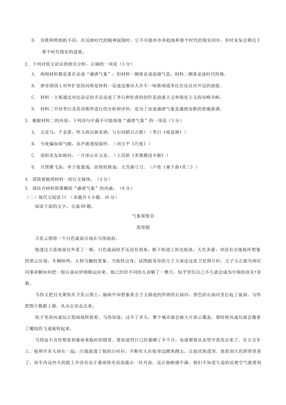 全国新高考考前押题卷_第3页