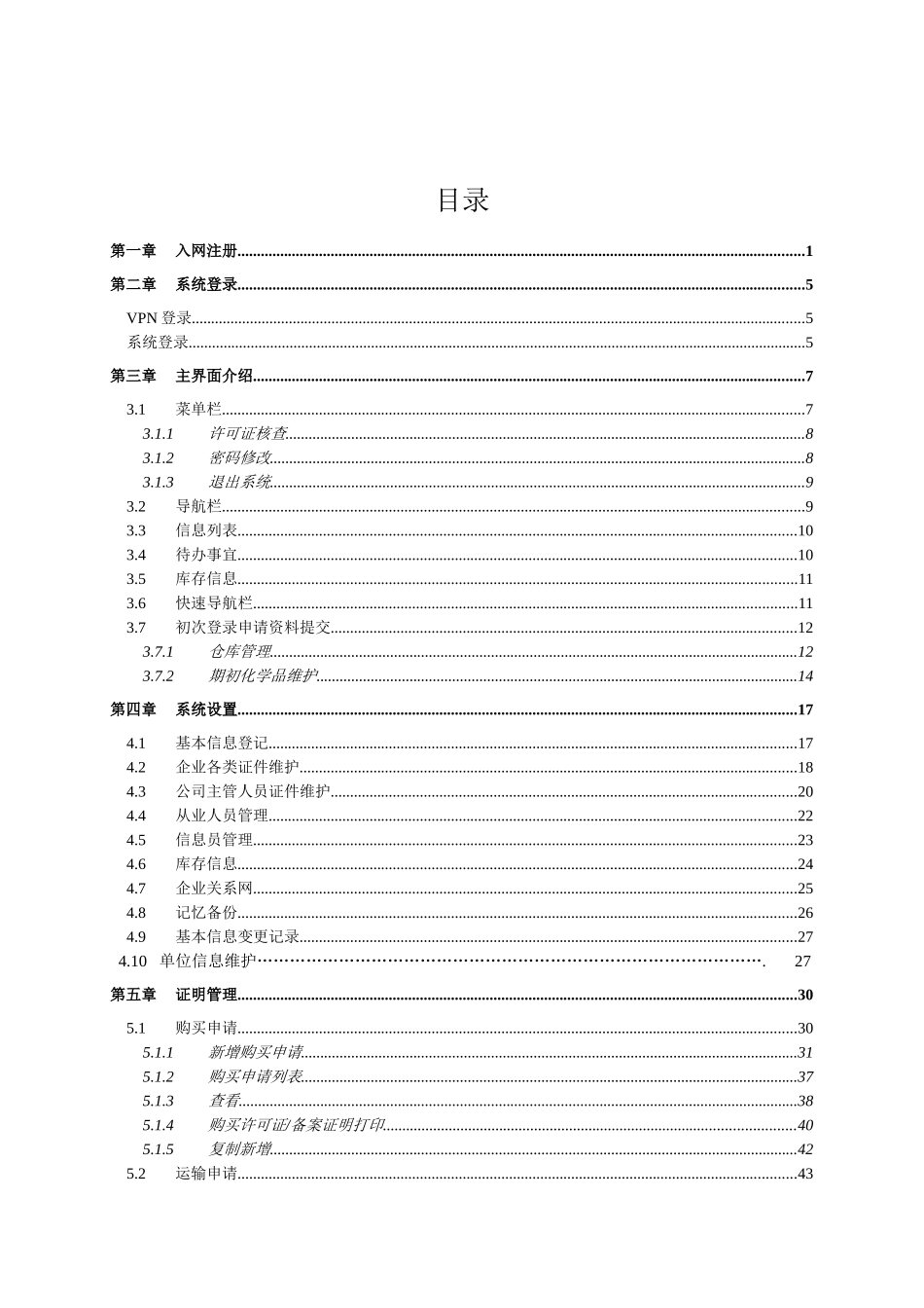 全国易制毒化学品管理信息系统企业端软件安装手册20250802核对版_第2页