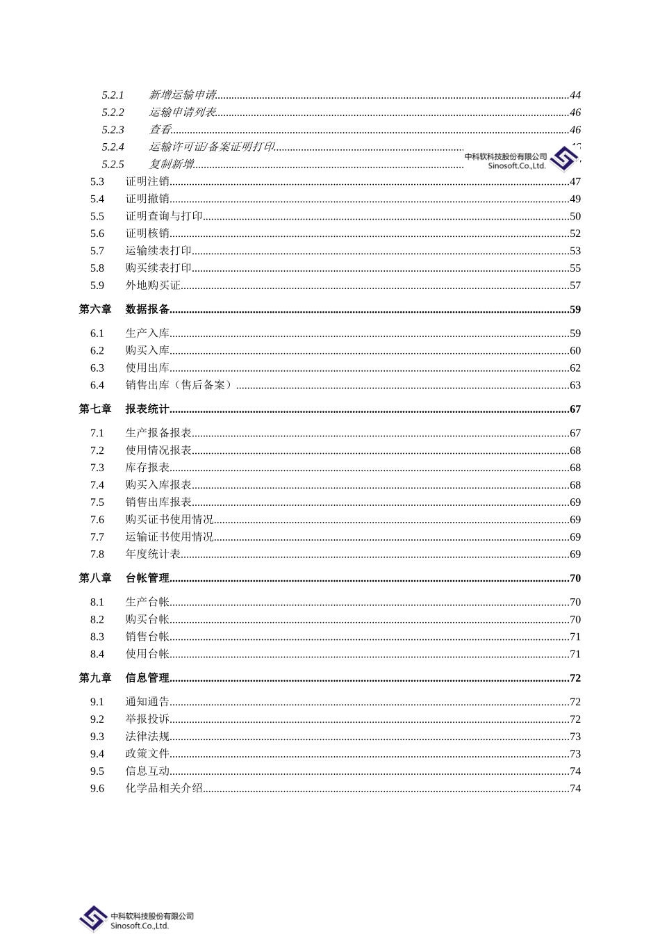 全国易制毒化学品管理信息系统企业端软件安装手册20250802核对版_第3页