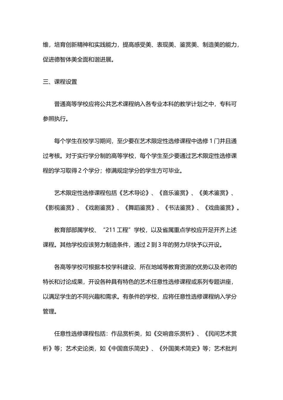 全国普通高等学校公共艺术课程指导方案_第3页