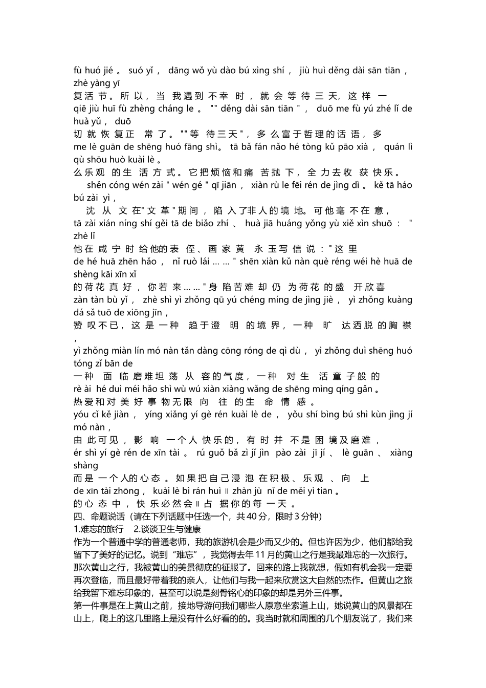 全国普通话考试50套题_第3页