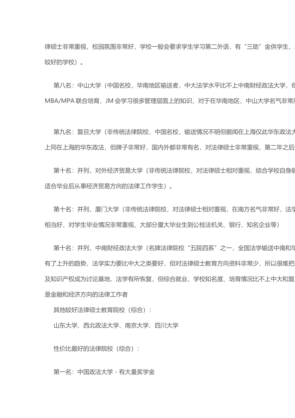 全国法律硕士院校排名_第3页