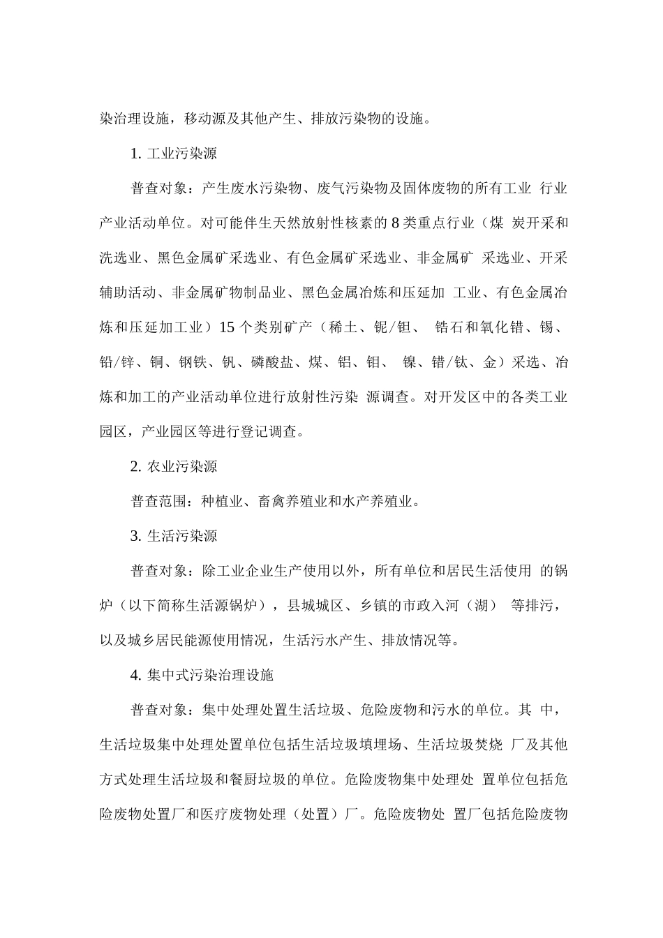 全国污染源普查实施方案_第2页