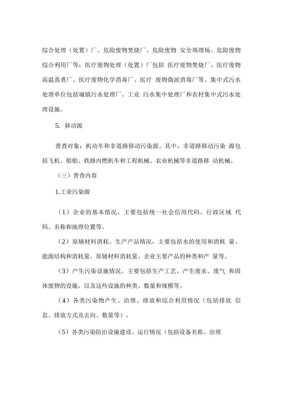 全国污染源普查实施方案_第3页