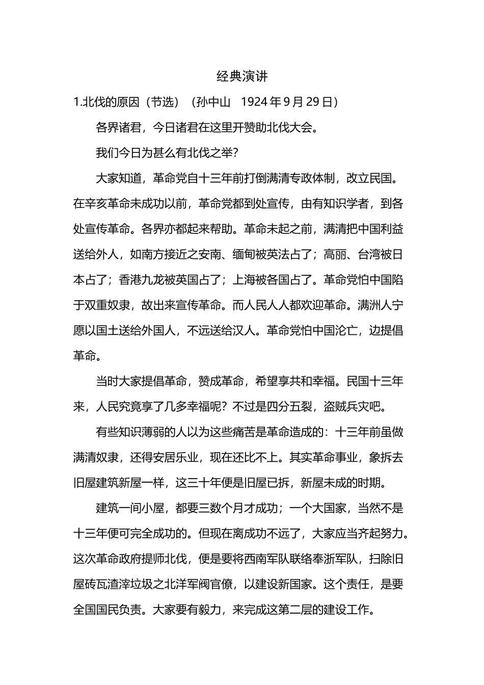 全国朗诵考级十一级篇目_第2页