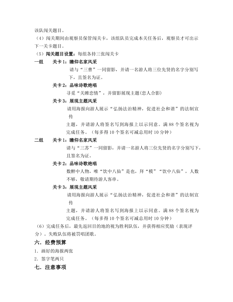 全国法制宣传日宣传活动策划1_第2页