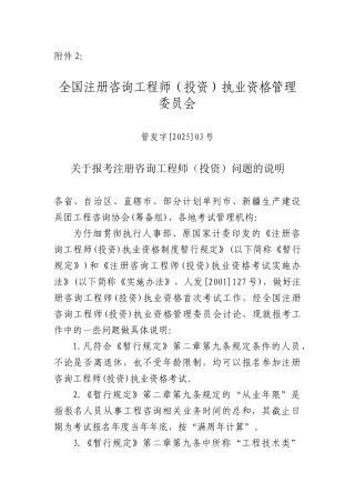 全国注册咨询工程师执业资格管理委员会