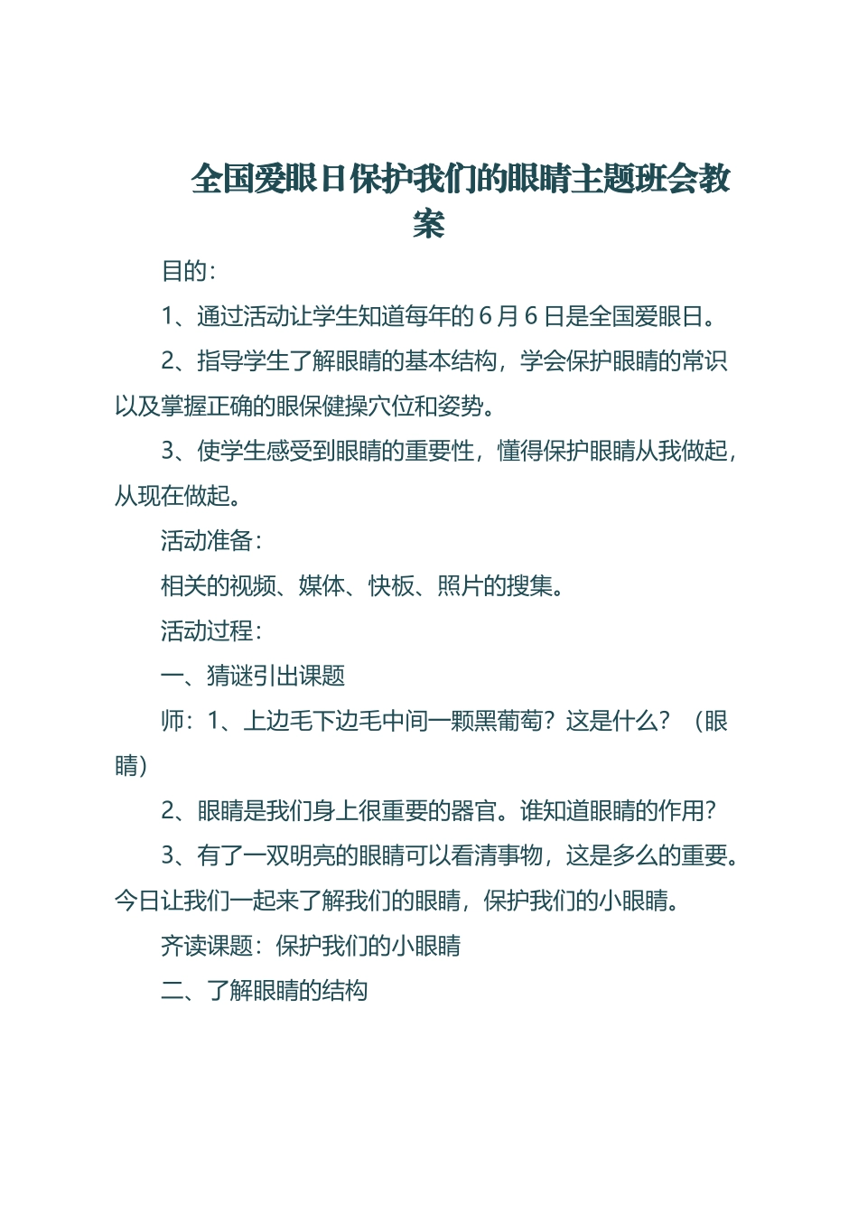 全国爱眼日保护我们的眼睛主题班会教案_第2页