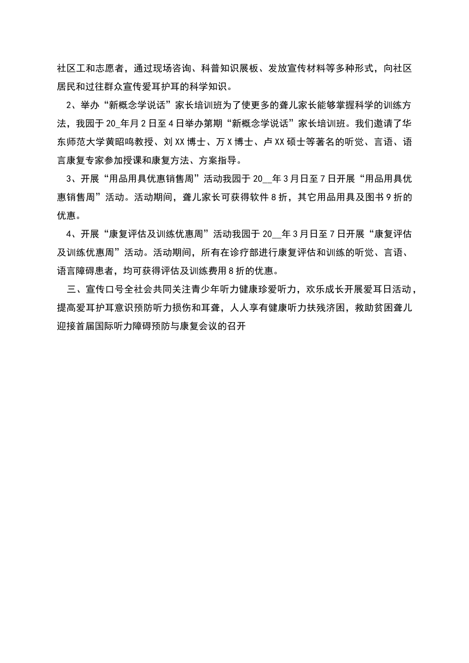 全国爱耳日活动方案参考_第2页