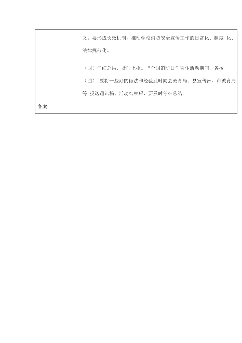 全国消防日活动台账_第3页