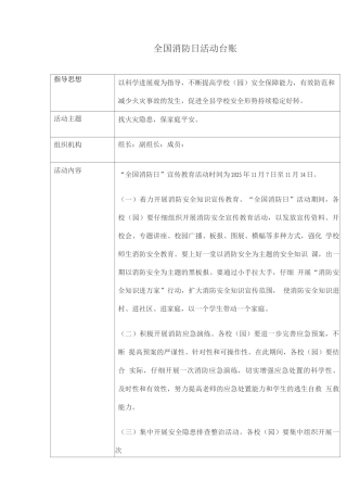 全国消防日活动台账