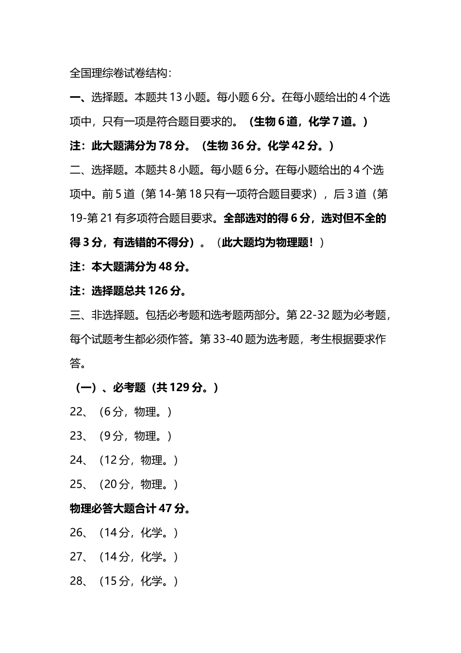 全国理综卷试卷结构_第2页