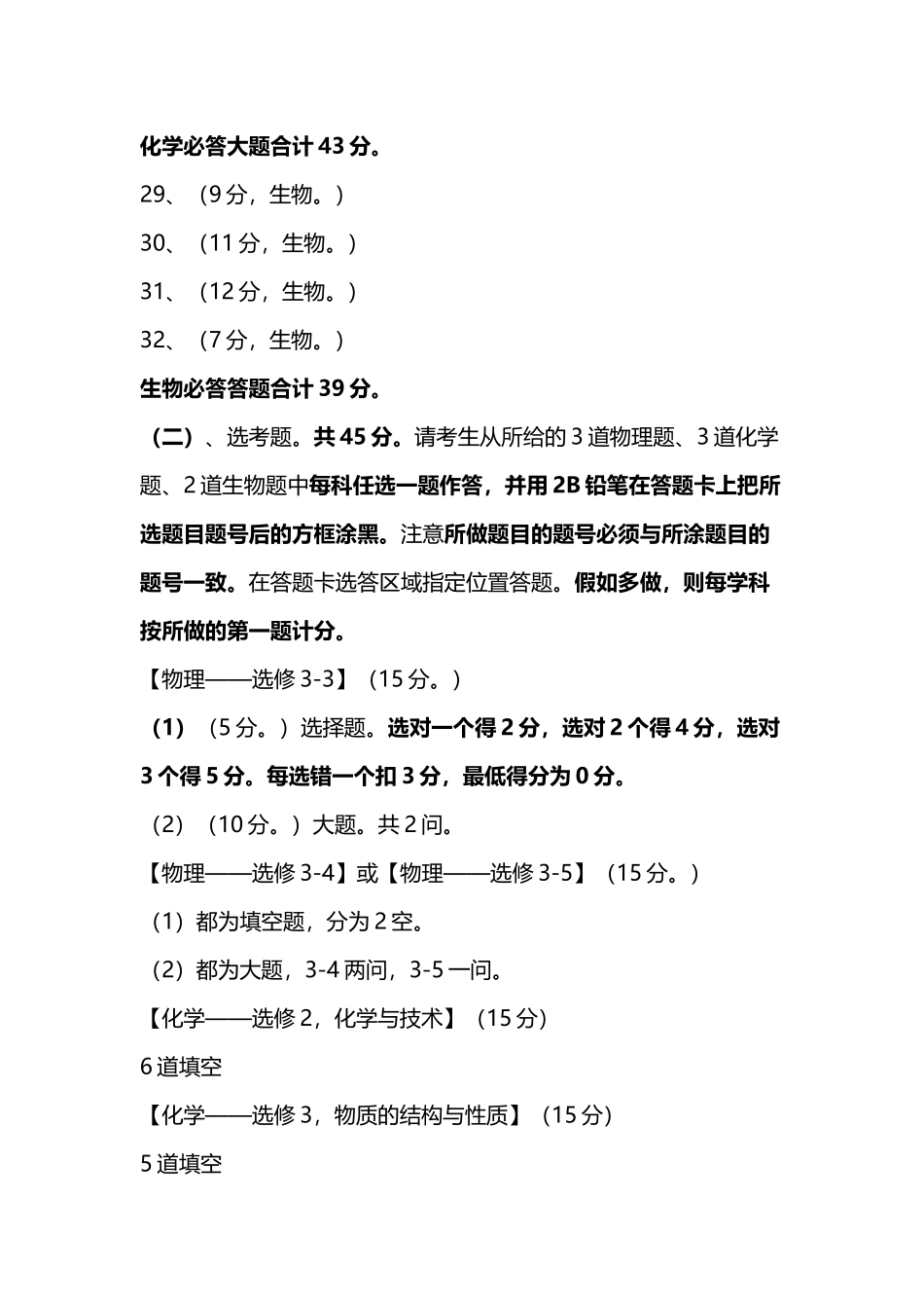 全国理综卷试卷结构_第3页