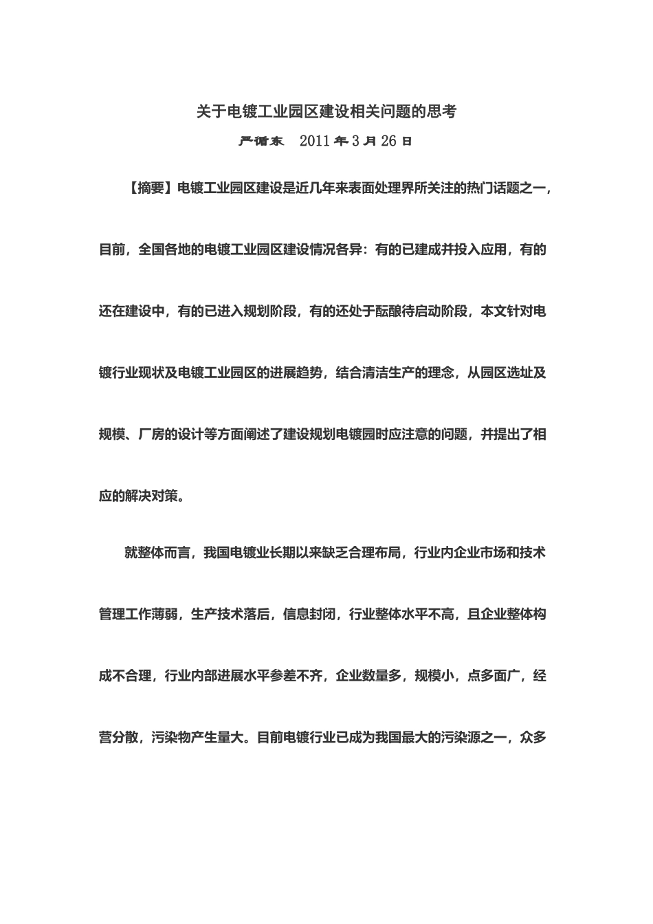 全国电镀工业园介绍_第2页