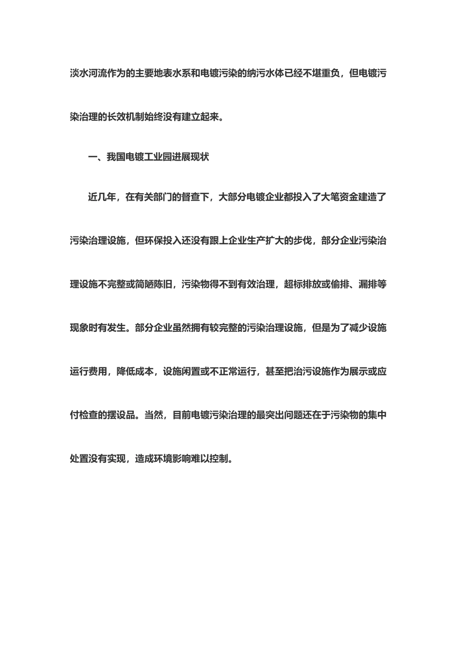 全国电镀工业园介绍_第3页