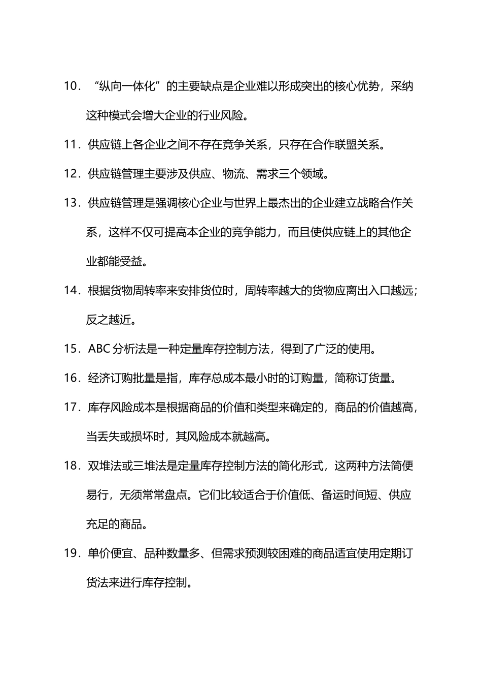 全国物流师考试真题_第3页