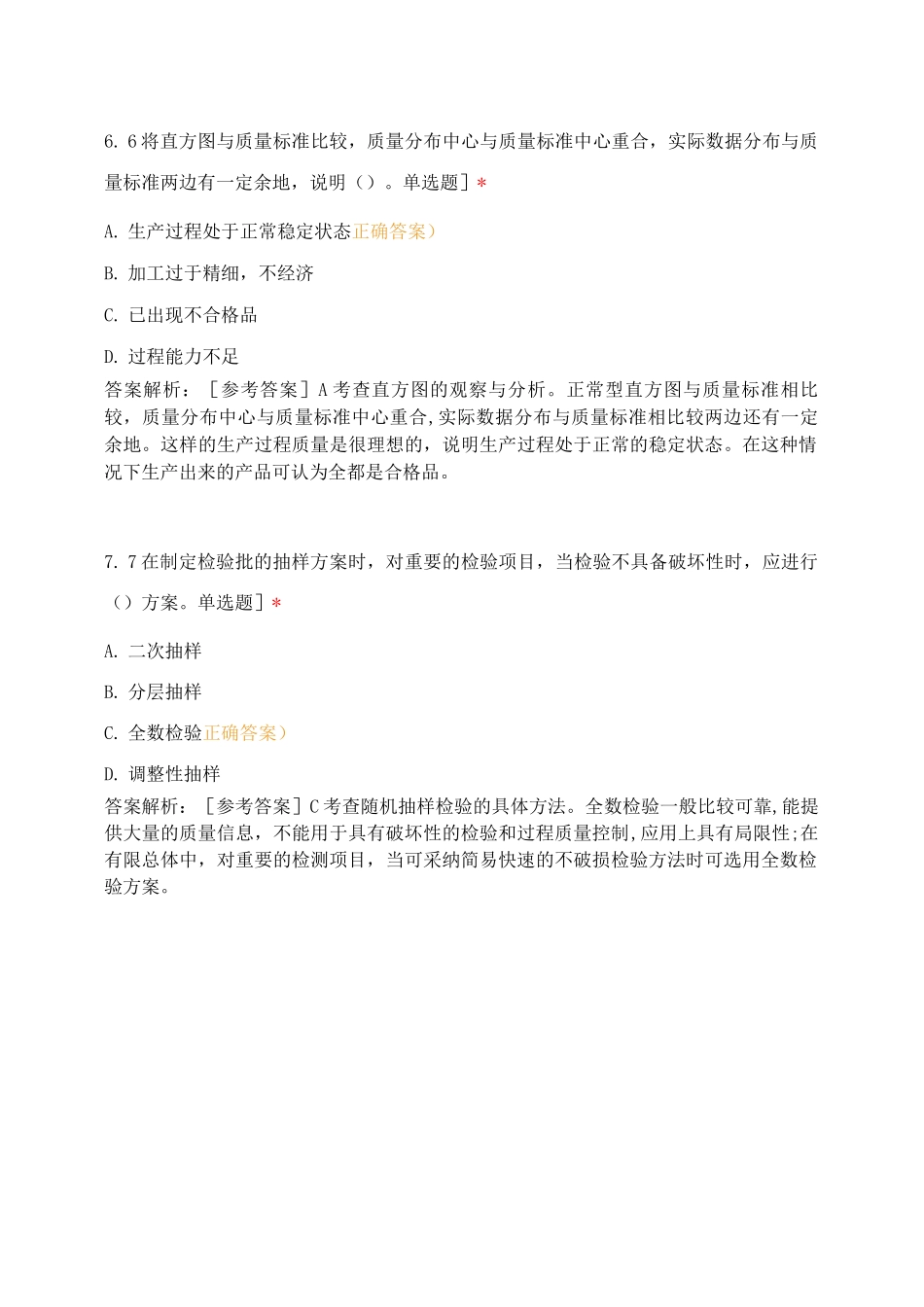 全国监理工程师模考卷《质量、投资、进度控制》_第3页
