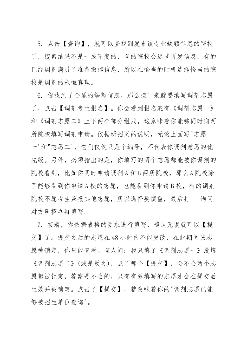 全国研士研究生招生考试网上调剂_第2页