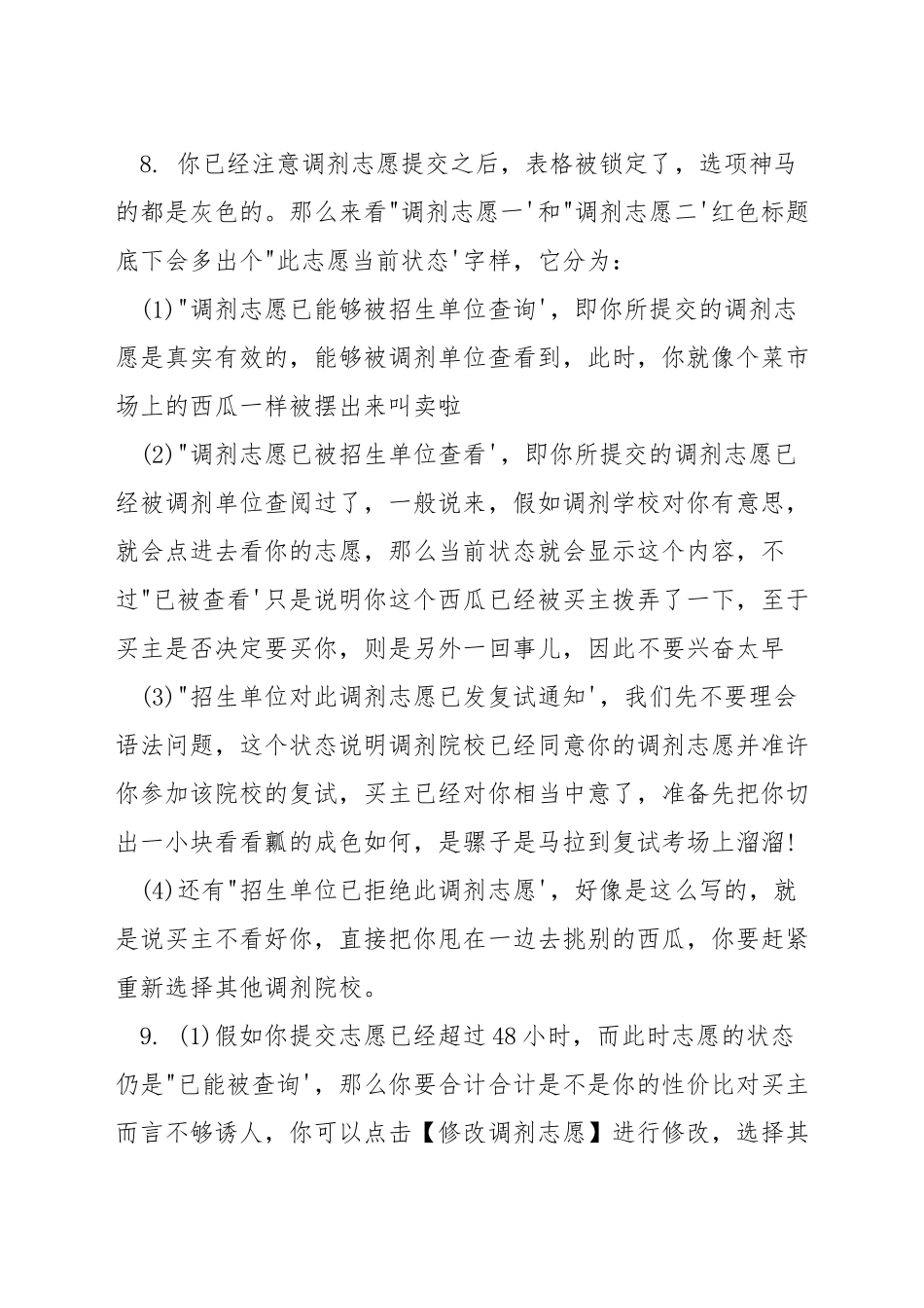 全国研士研究生招生考试网上调剂_第3页