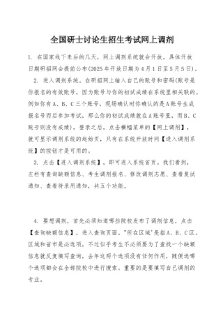 全国研士研究生招生考试网上调剂