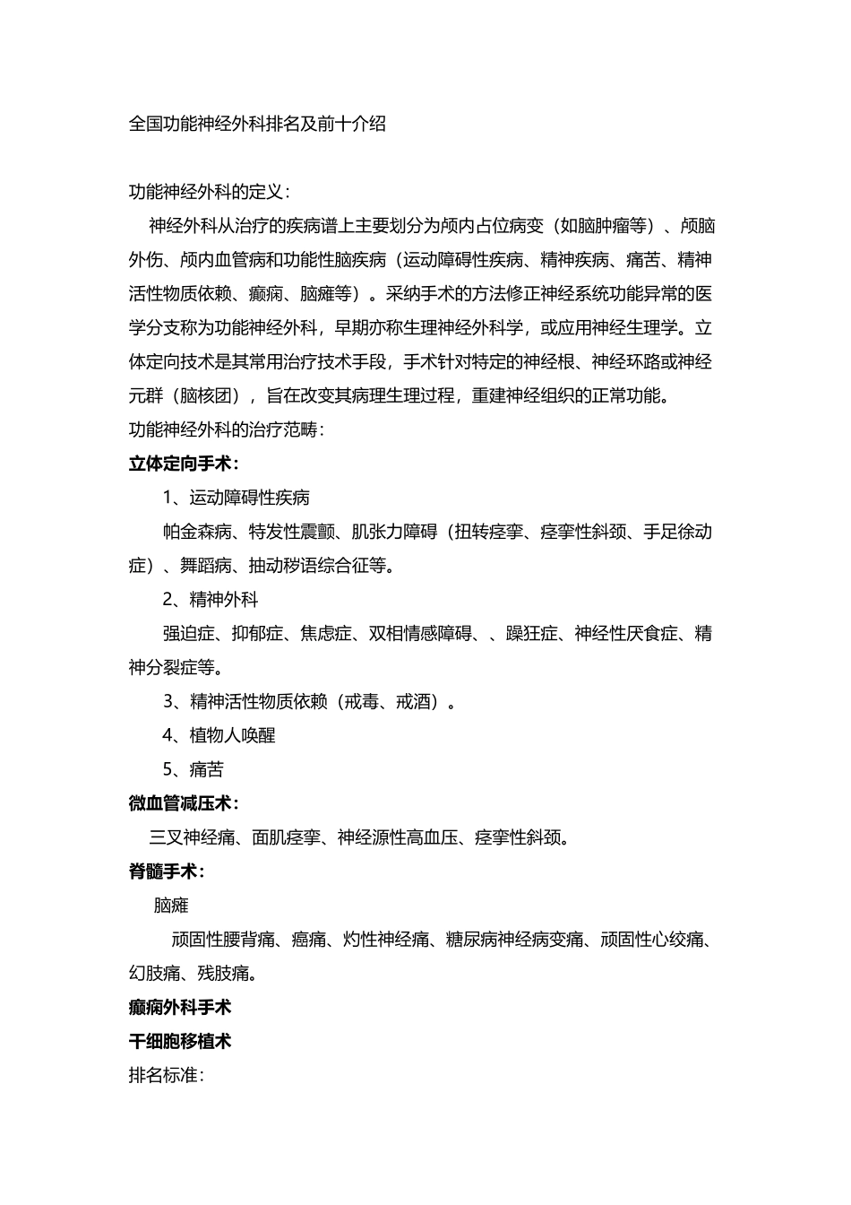 全国神经外科排名及前十介绍_第2页