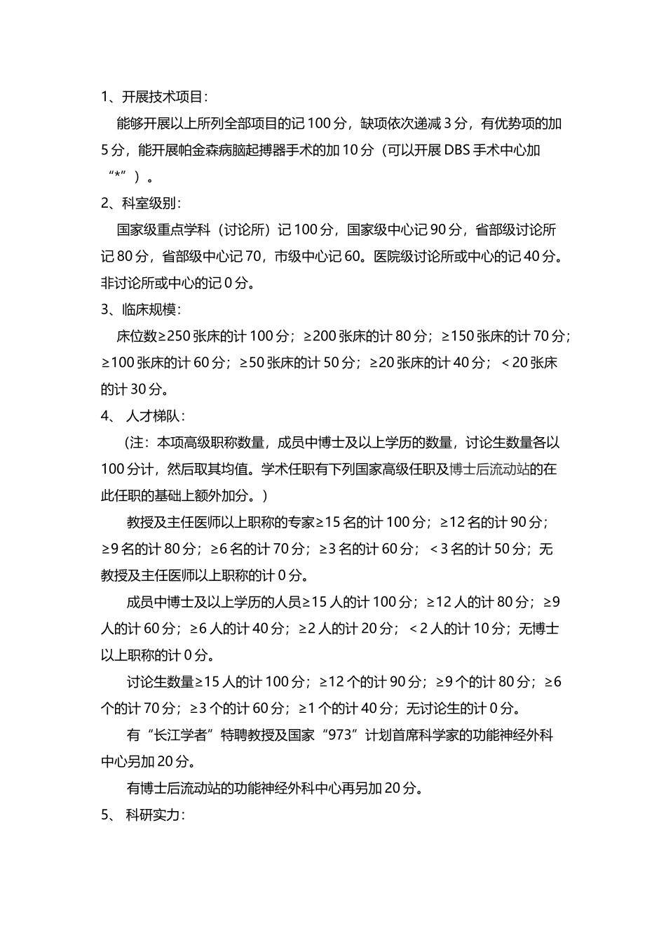 全国神经外科排名及前十介绍_第3页