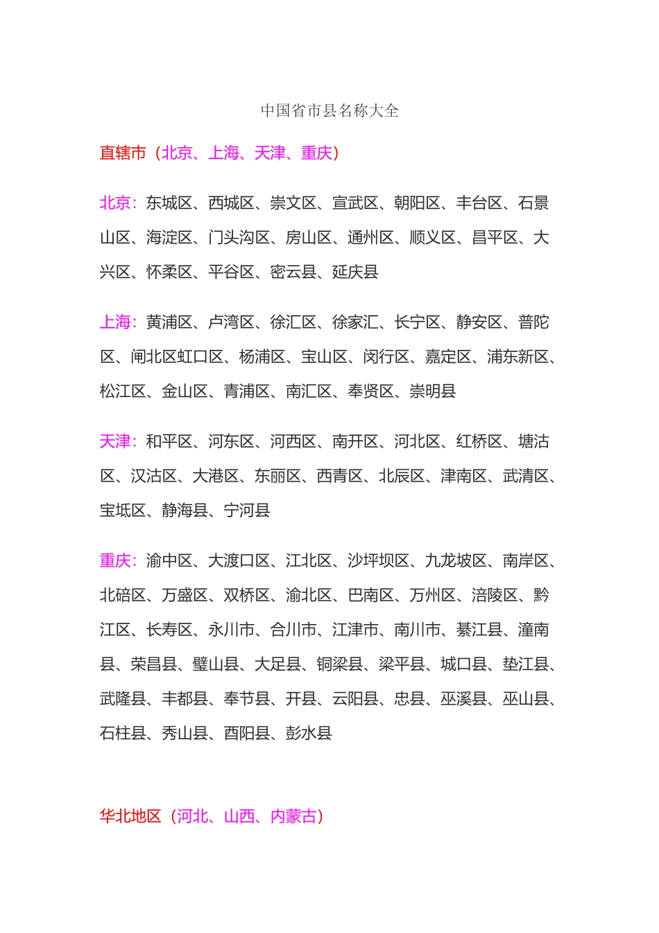 全国省市区县大全_第2页