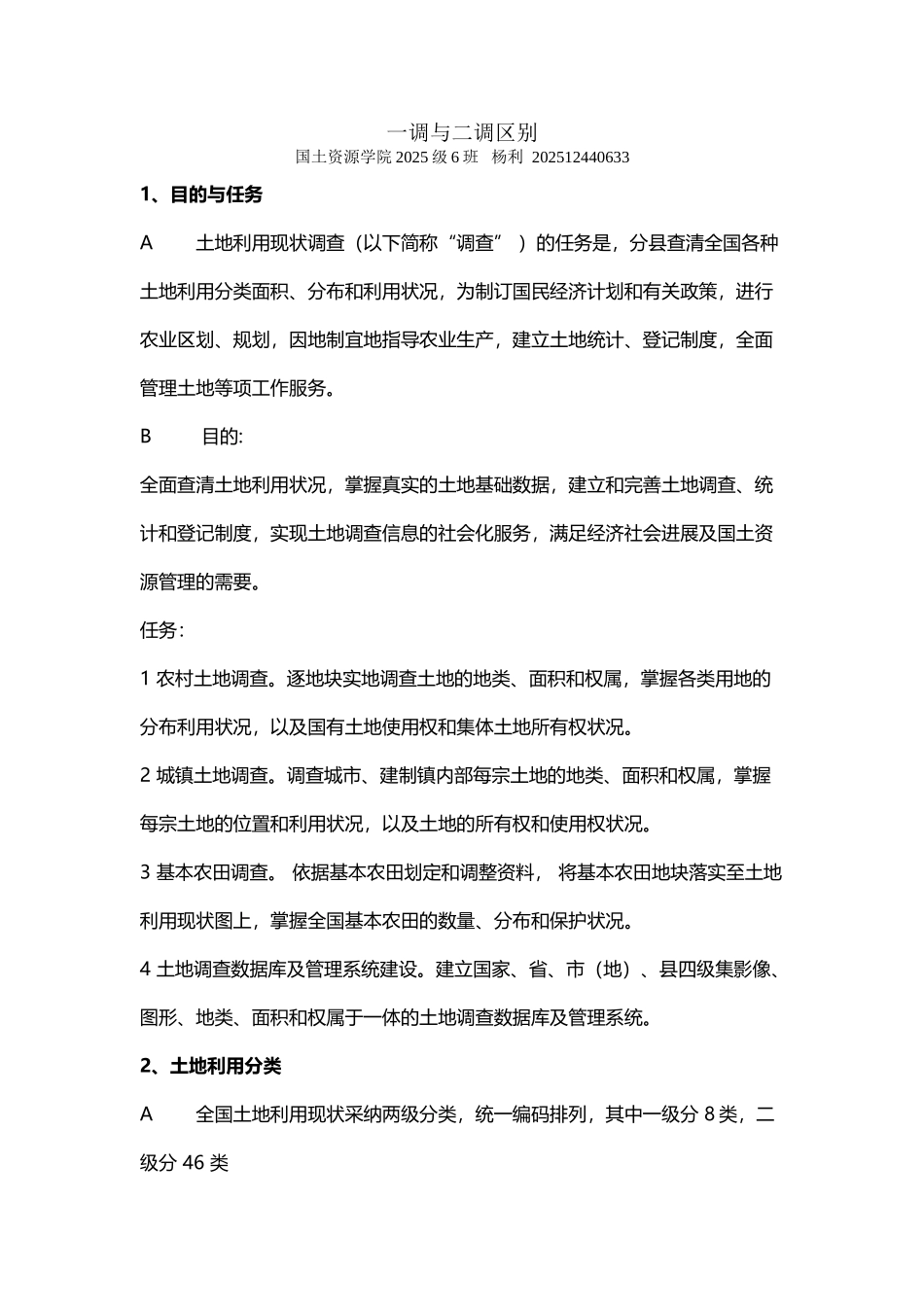 全国第一次土地调查_第2页