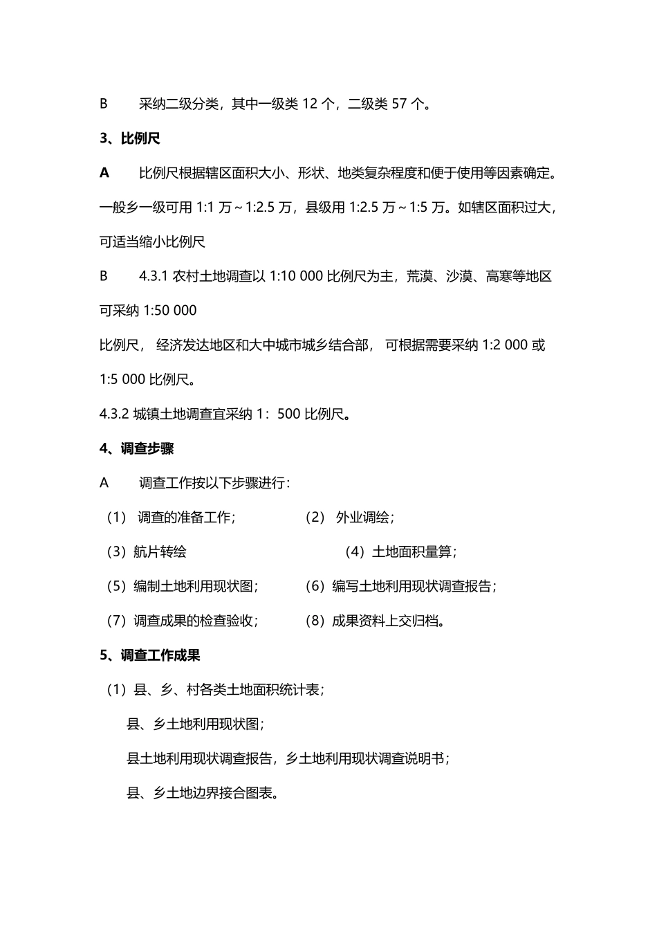 全国第一次土地调查_第3页