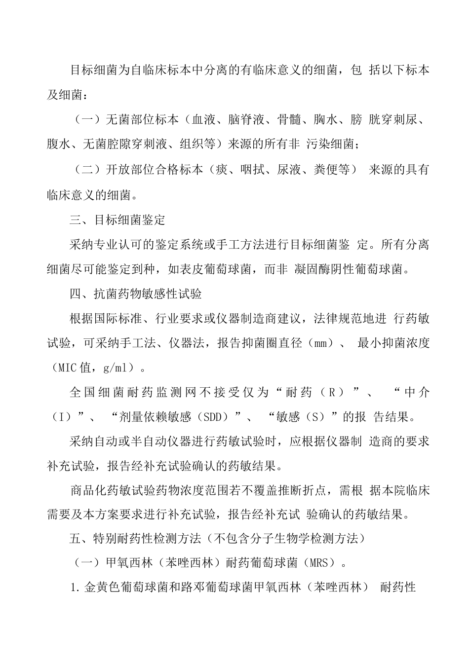 全国细菌耐药监测网技术方案_第2页