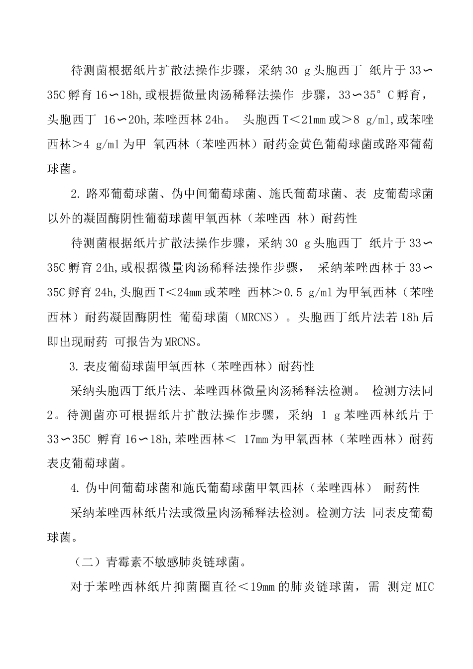 全国细菌耐药监测网技术方案_第3页