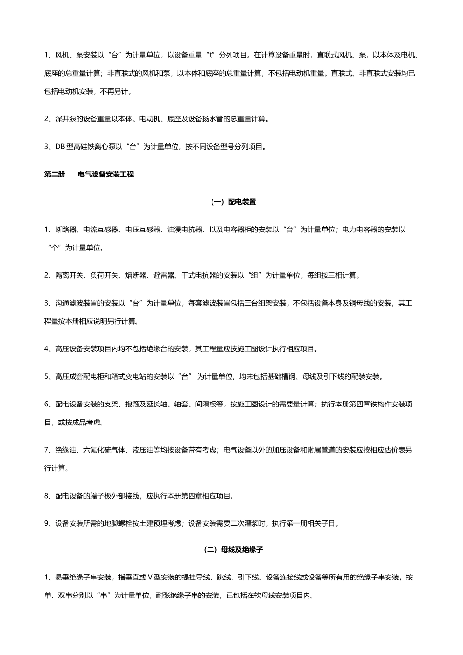 全国统一安装工程预算工程量计算规则_第3页