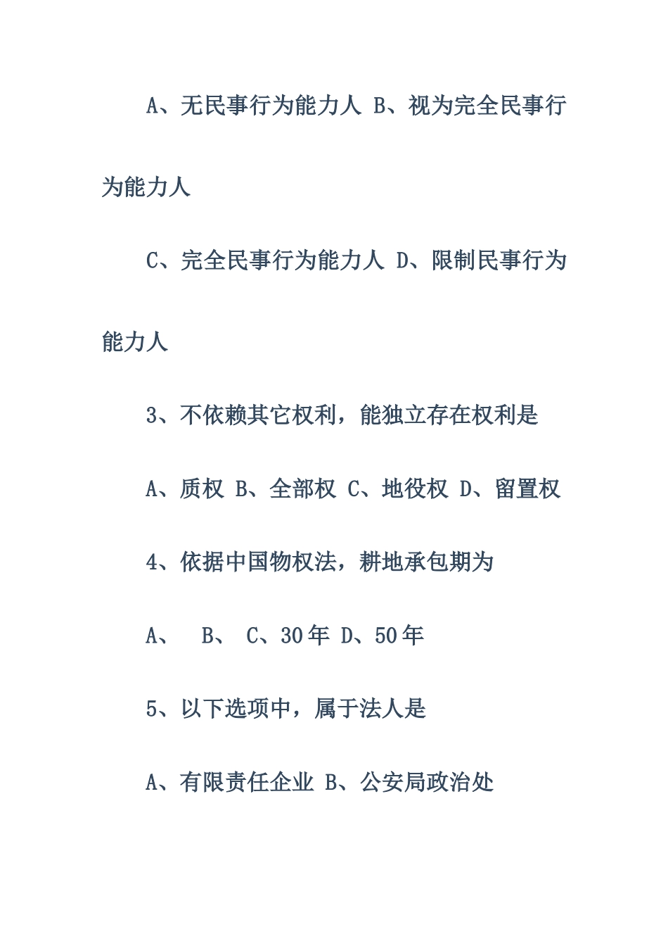 全国统一成人高考民法_第3页