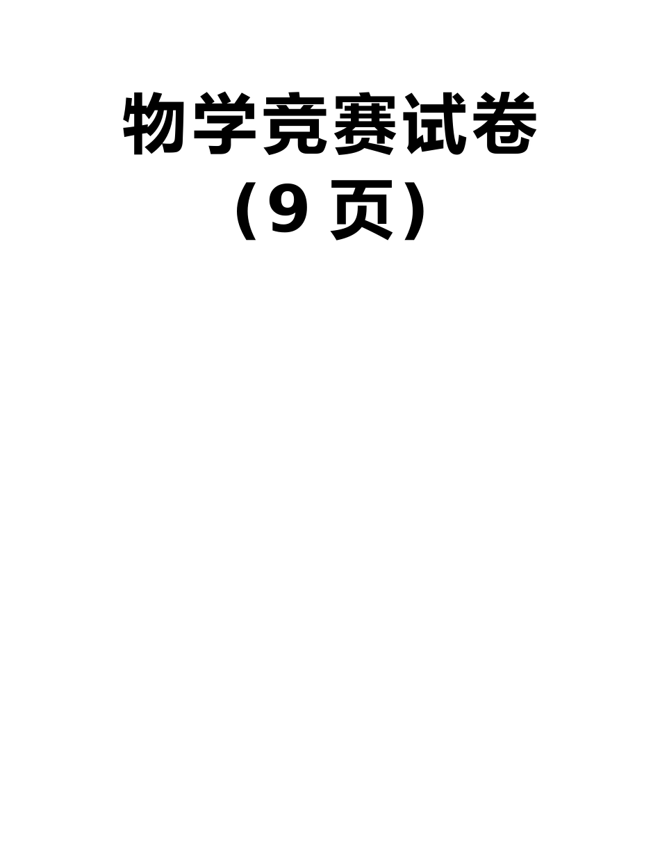 全国第六届高中生物学联赛预赛-暨浙江省第九届高中生物学竞赛试卷_第2页