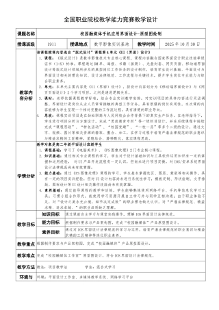 全国职业院校教学能力比赛教学设计